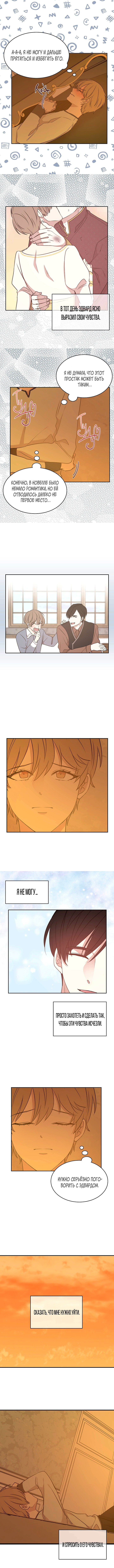 Манга Я выбираю концовку императора - Глава 46 Страница 5