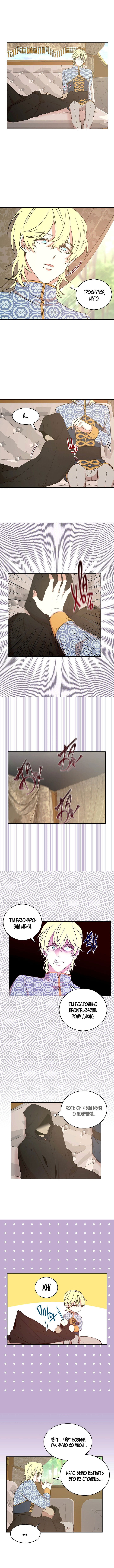 Манга Я выбираю концовку императора - Глава 44 Страница 4