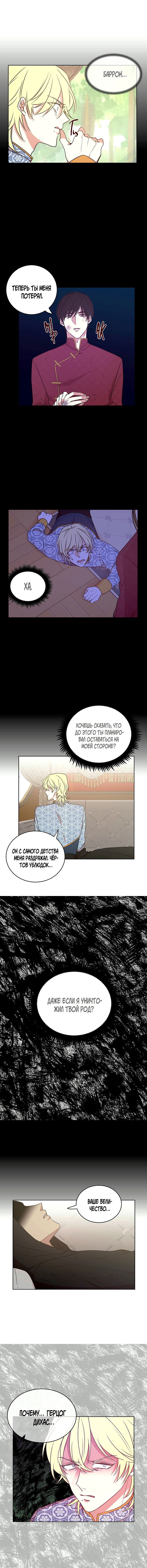 Манга Я выбираю концовку императора - Глава 44 Страница 5