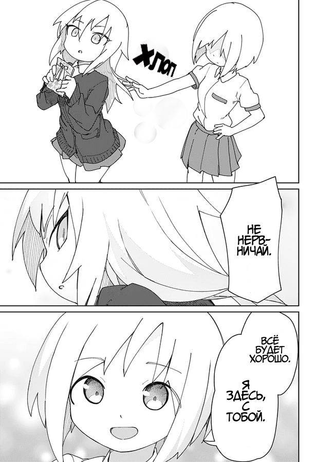 Манга Муто и Сато - Глава 22 Страница 5