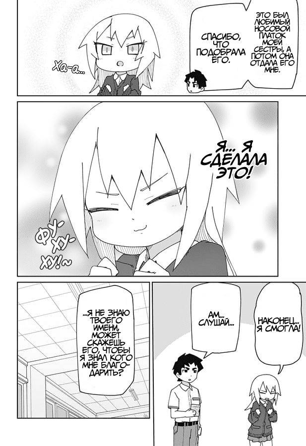 Манга Муто и Сато - Глава 22 Страница 8