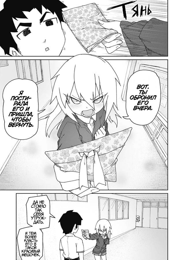 Манга Муто и Сато - Глава 22 Страница 7