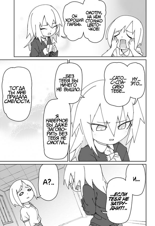 Манга Муто и Сато - Глава 22 Страница 11