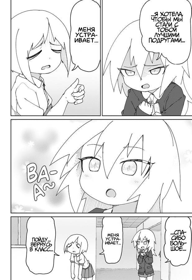 Манга Муто и Сато - Глава 22 Страница 12