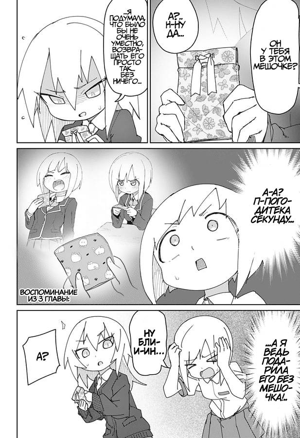 Манга Муто и Сато - Глава 22 Страница 2