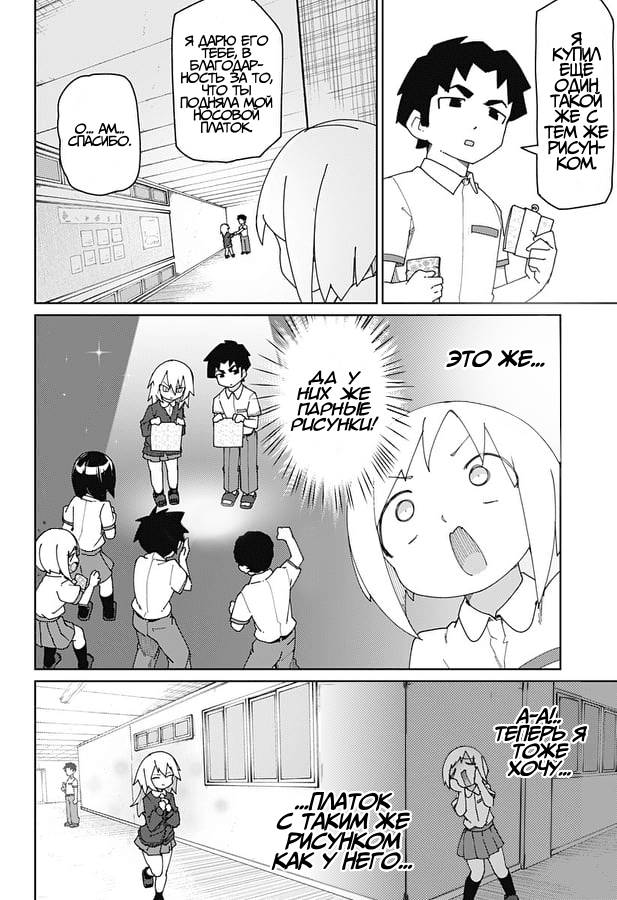 Манга Муто и Сато - Глава 22 Страница 10