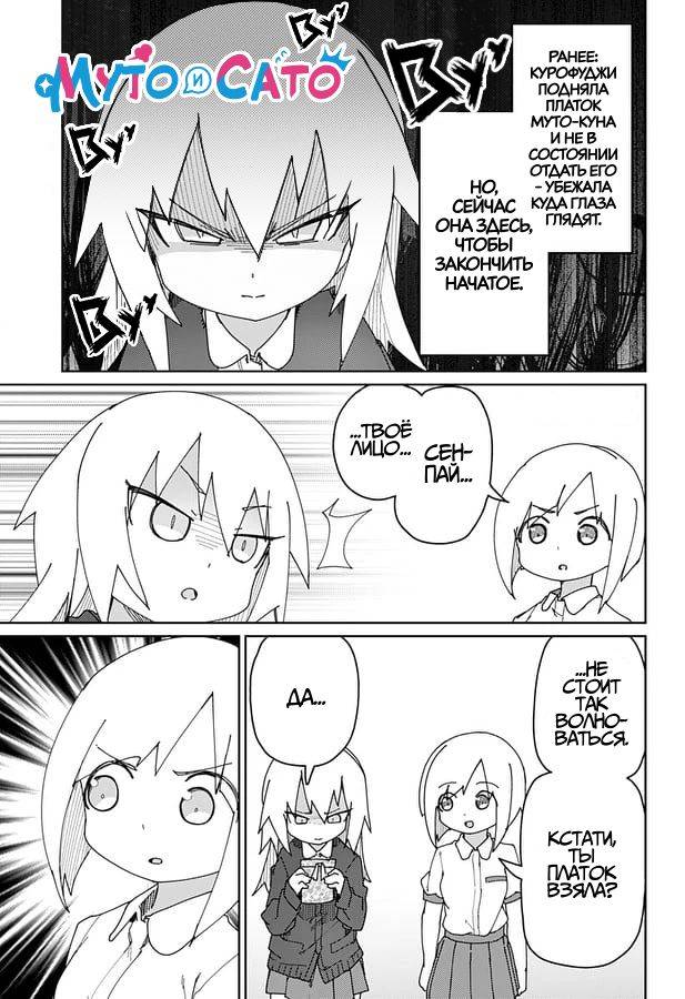 Манга Муто и Сато - Глава 22 Страница 1