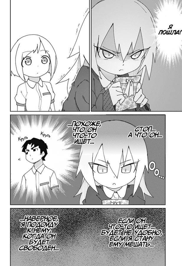 Манга Муто и Сато - Глава 22 Страница 4