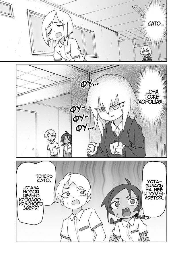 Манга Муто и Сато - Глава 22 Страница 13