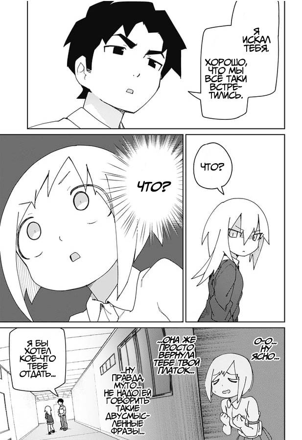 Манга Муто и Сато - Глава 22 Страница 9