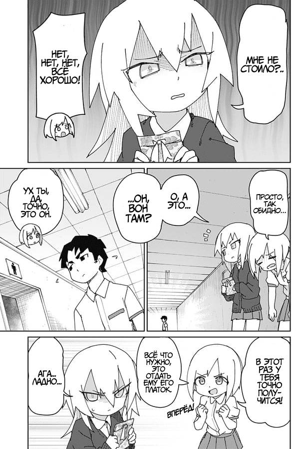 Манга Муто и Сато - Глава 22 Страница 3