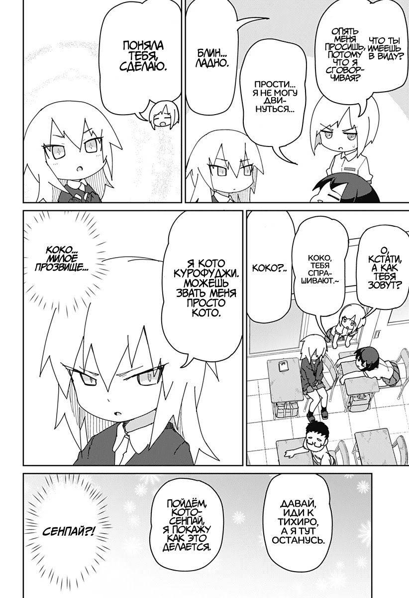 Манга Муто и Сато - Глава 21 Страница 10