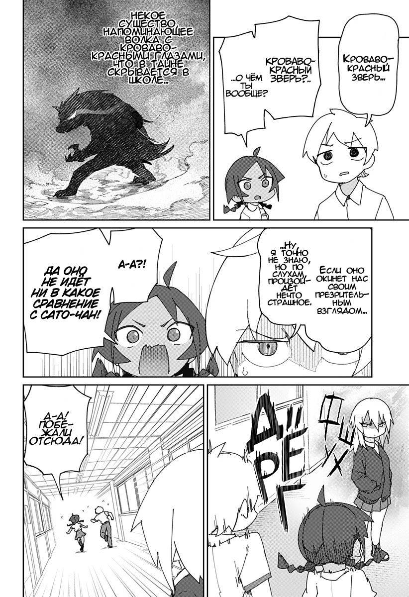 Манга Муто и Сато - Глава 21 Страница 2