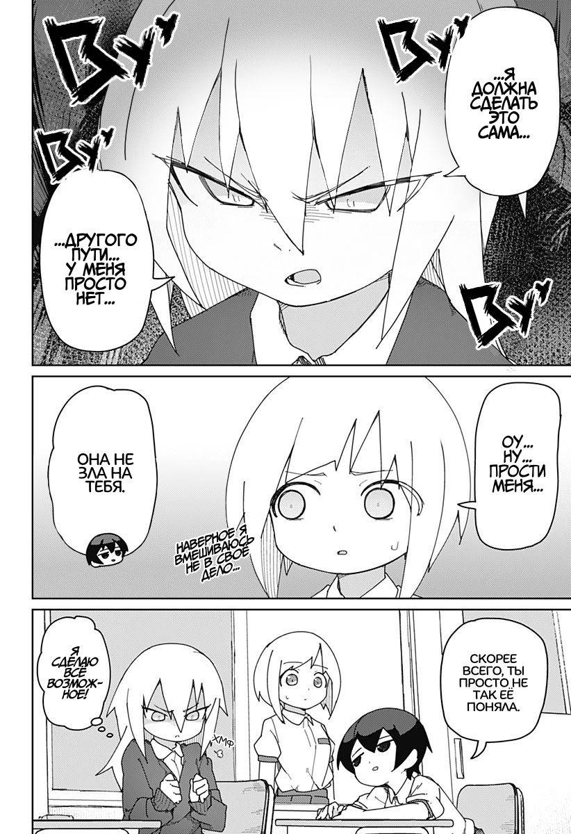 Манга Муто и Сато - Глава 21 Страница 8