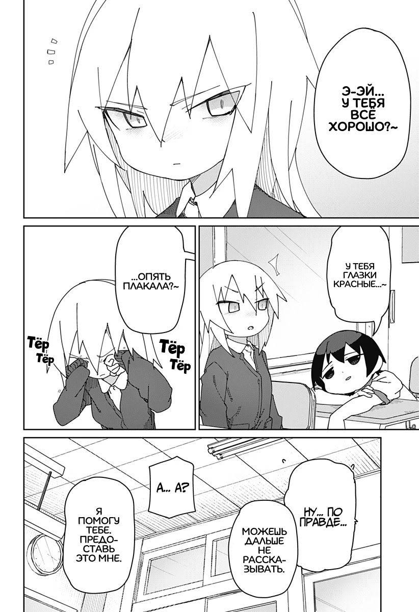 Манга Муто и Сато - Глава 21 Страница 4