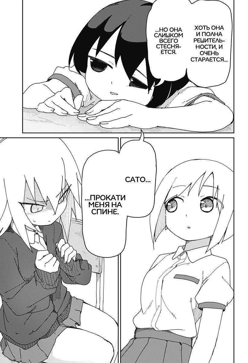 Манга Муто и Сато - Глава 21 Страница 9