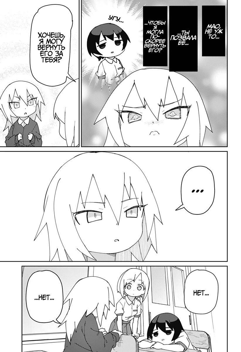 Манга Муто и Сато - Глава 21 Страница 7