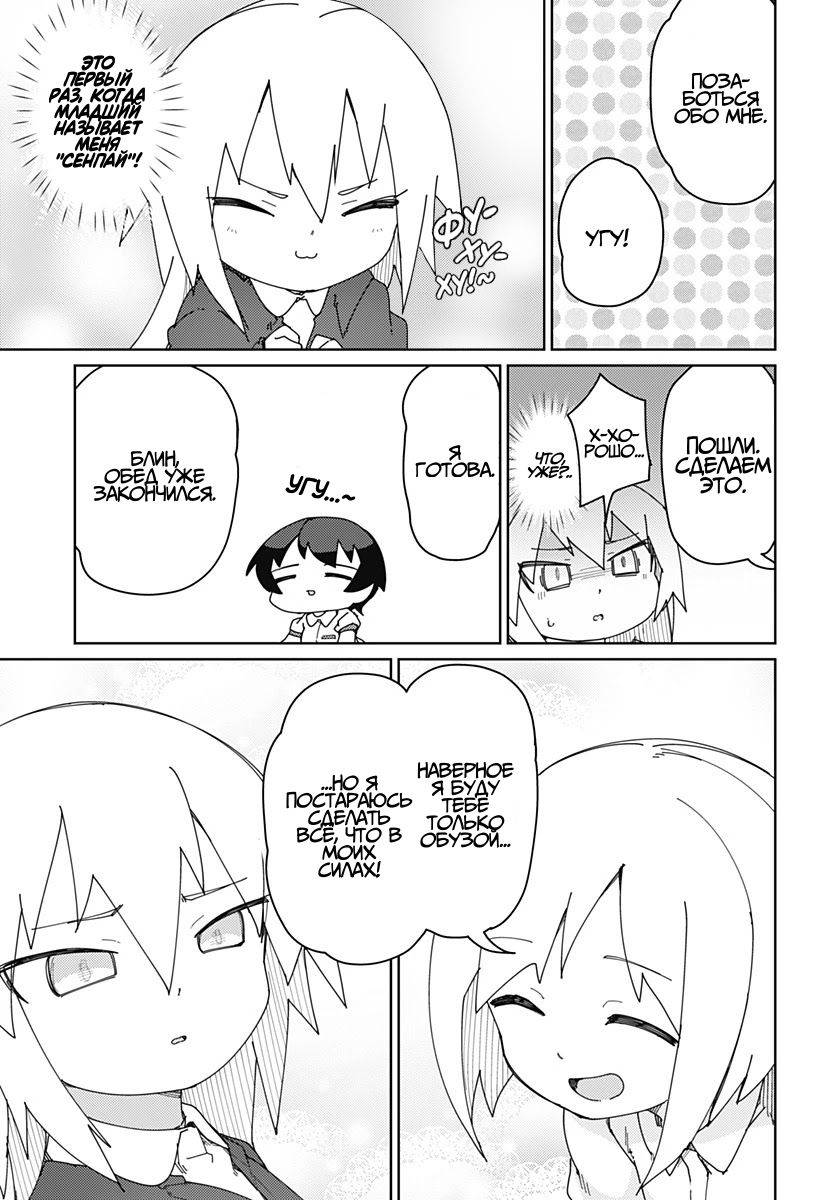 Манга Муто и Сато - Глава 21 Страница 11