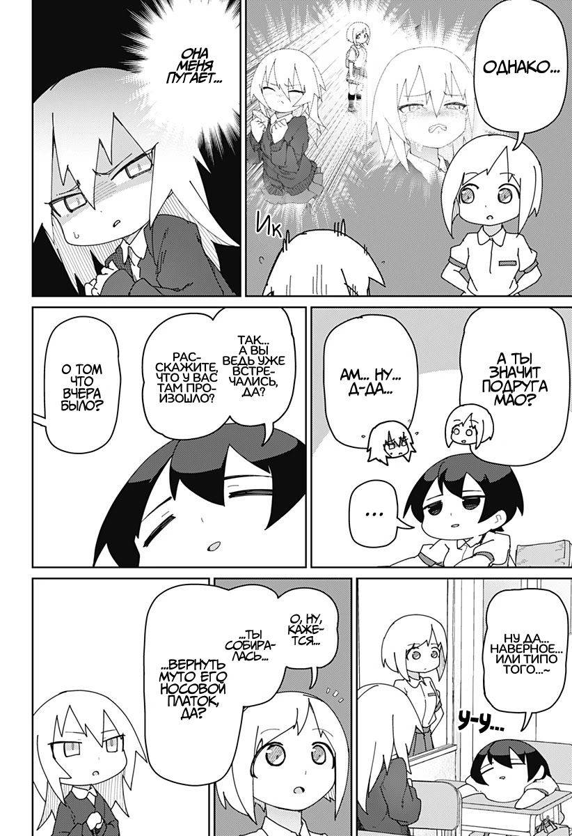 Манга Муто и Сато - Глава 21 Страница 6