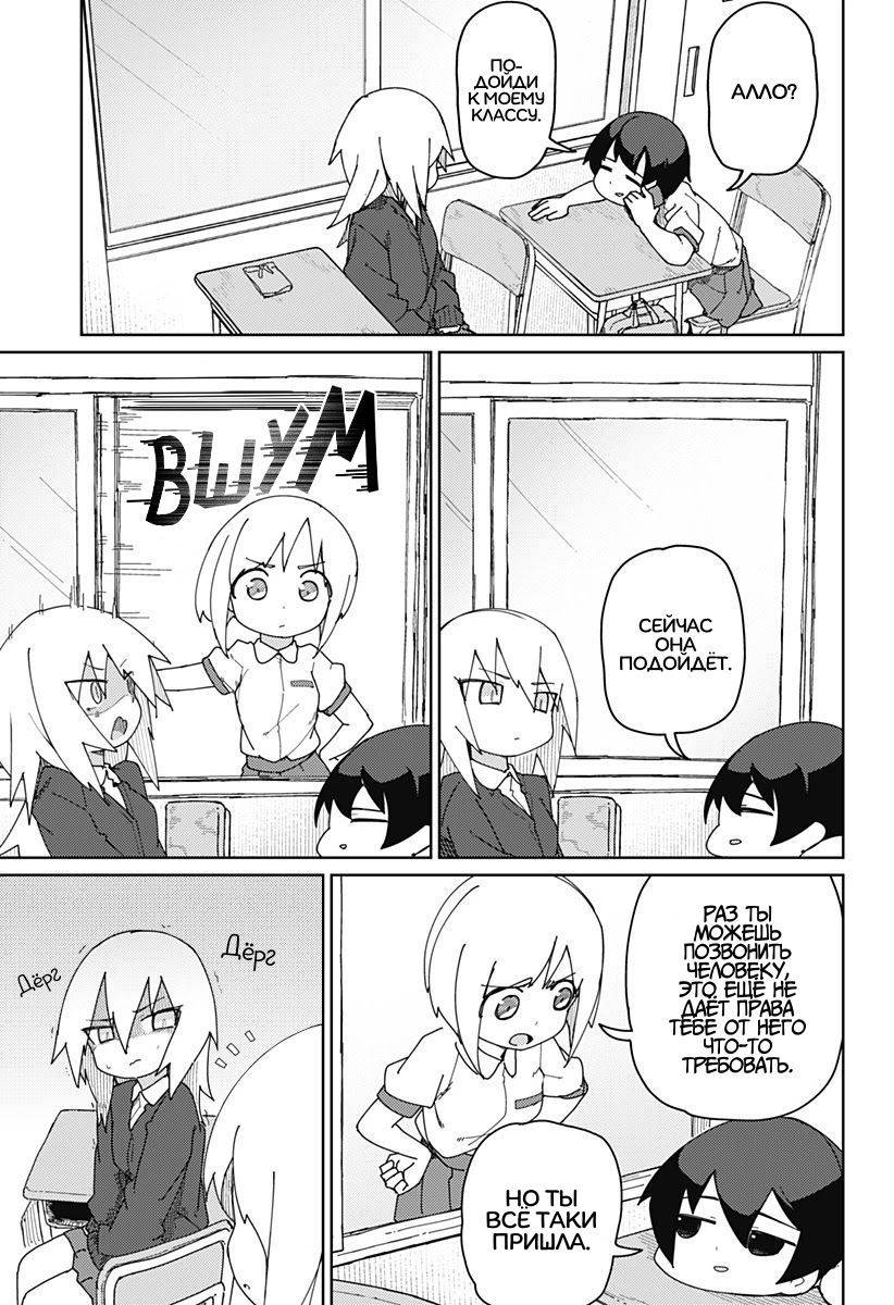 Манга Муто и Сато - Глава 21 Страница 5