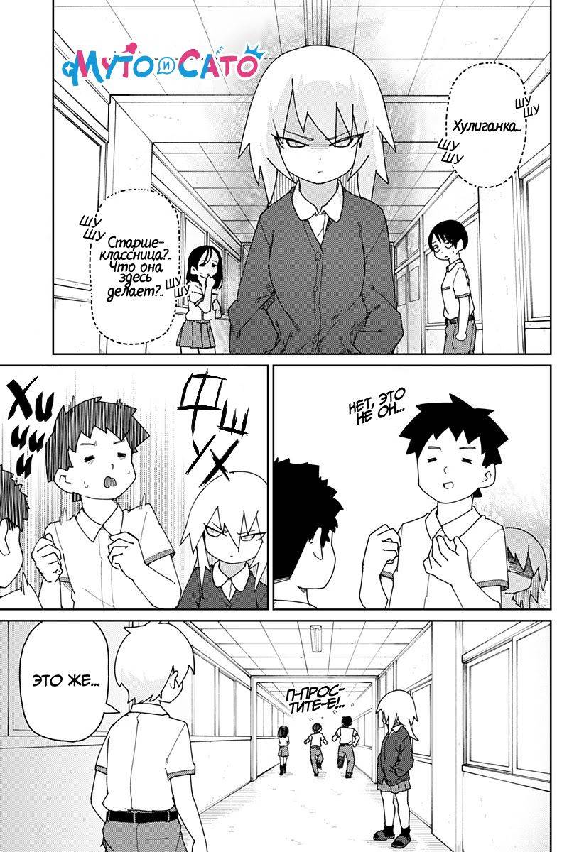Манга Муто и Сато - Глава 21 Страница 1