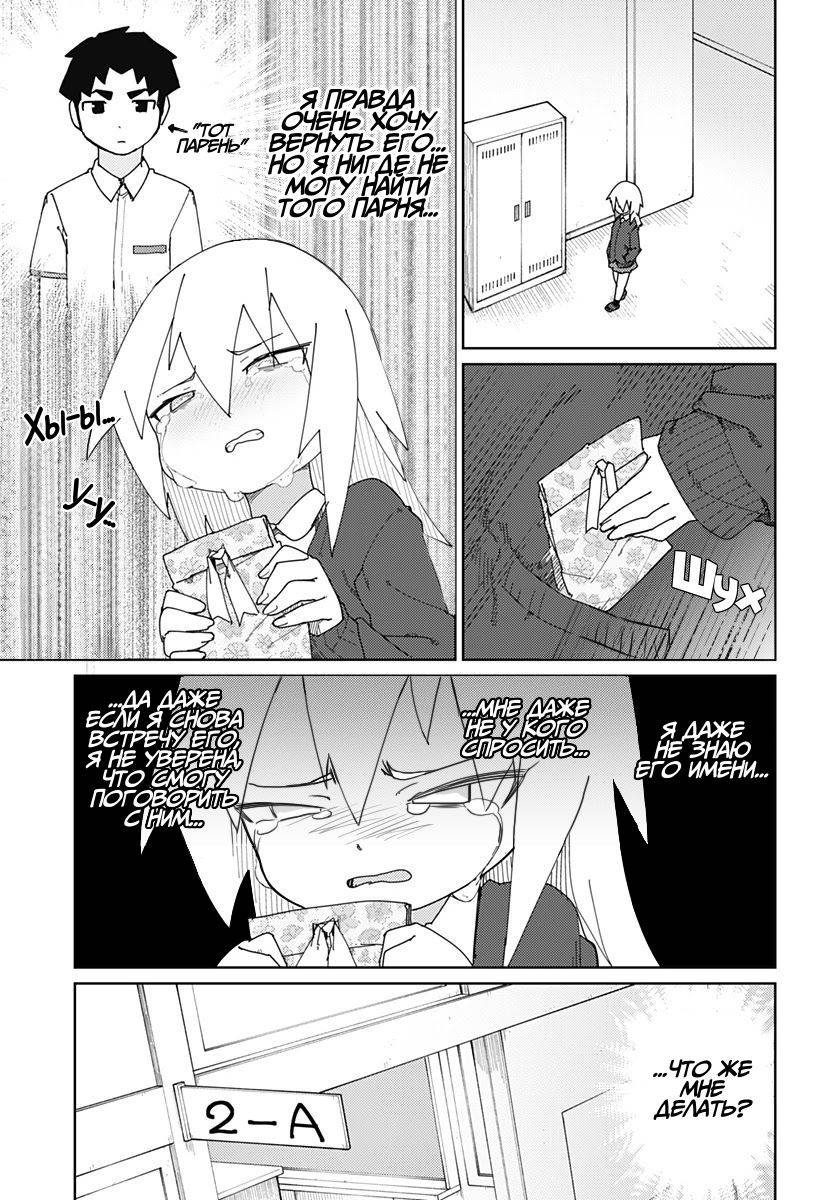 Манга Муто и Сато - Глава 21 Страница 3