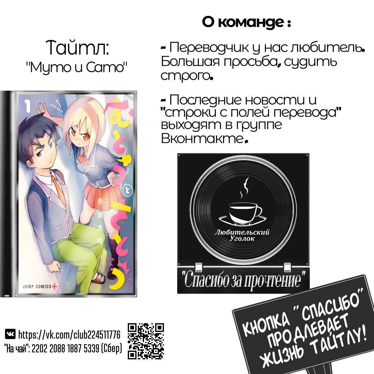 Манга Муто и Сато - Глава 20 Страница 15