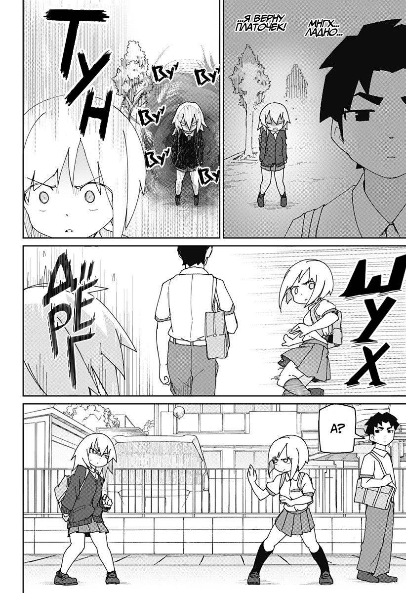 Манга Муто и Сато - Глава 20 Страница 10