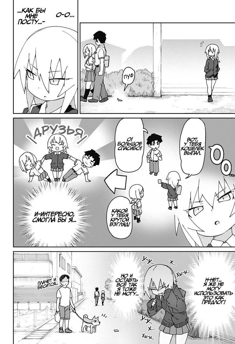 Манга Муто и Сато - Глава 20 Страница 6