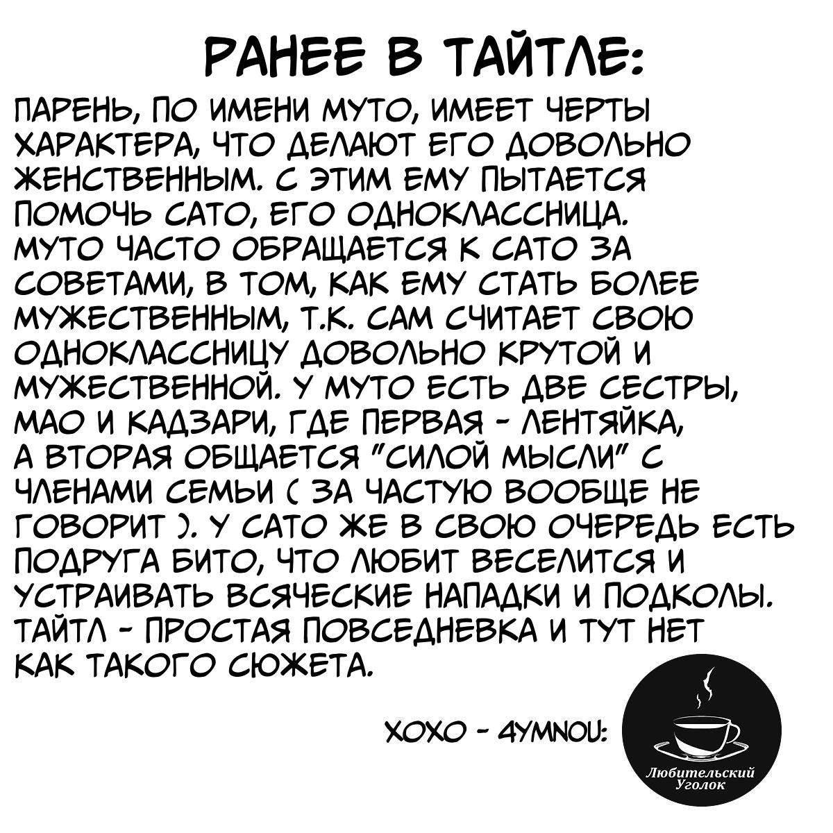 Манга Муто и Сато - Глава 20 Страница 1