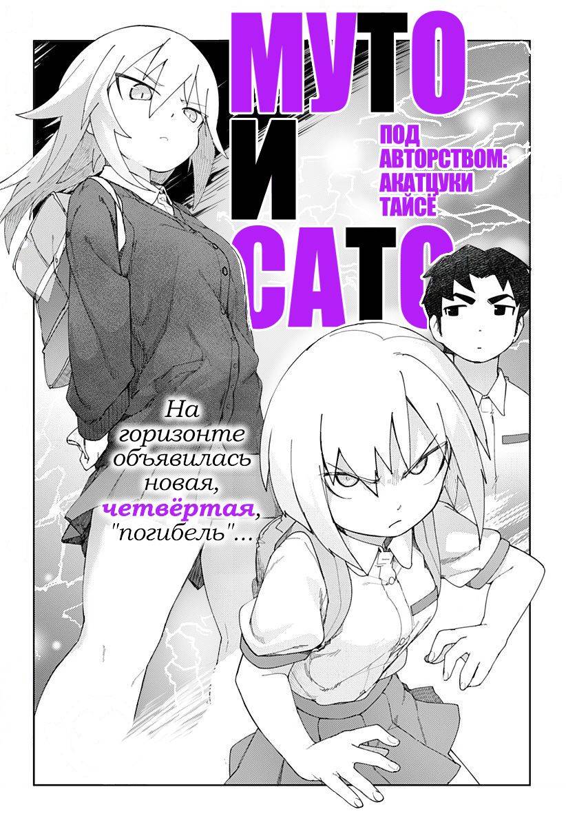 Манга Муто и Сато - Глава 20 Страница 2