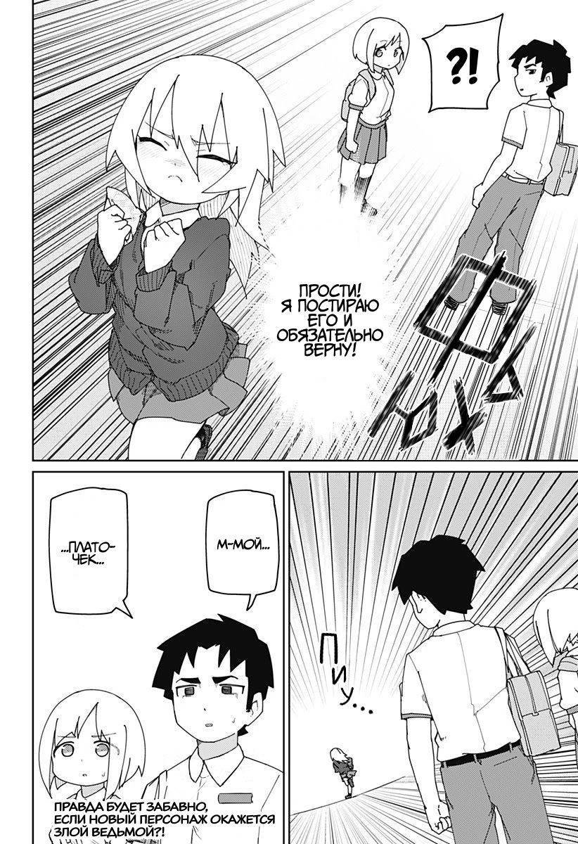 Манга Муто и Сато - Глава 20 Страница 14