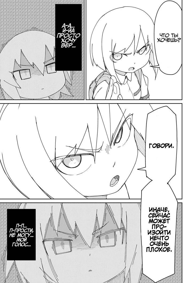 Манга Муто и Сато - Глава 20 Страница 11