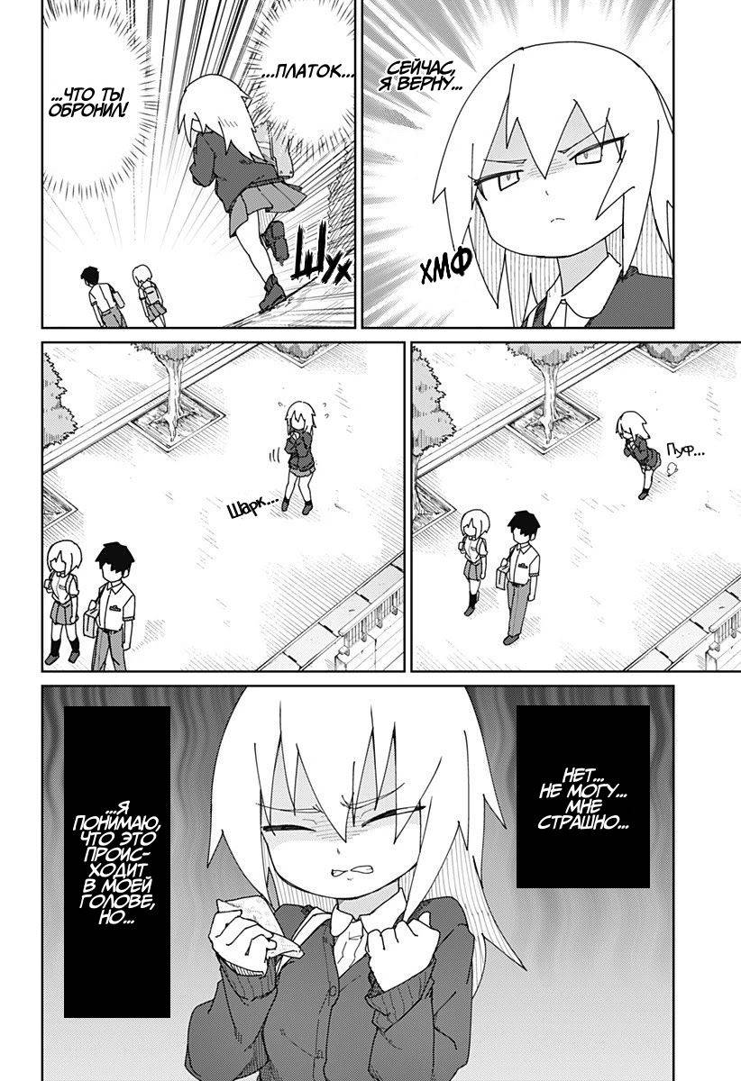 Манга Муто и Сато - Глава 20 Страница 8