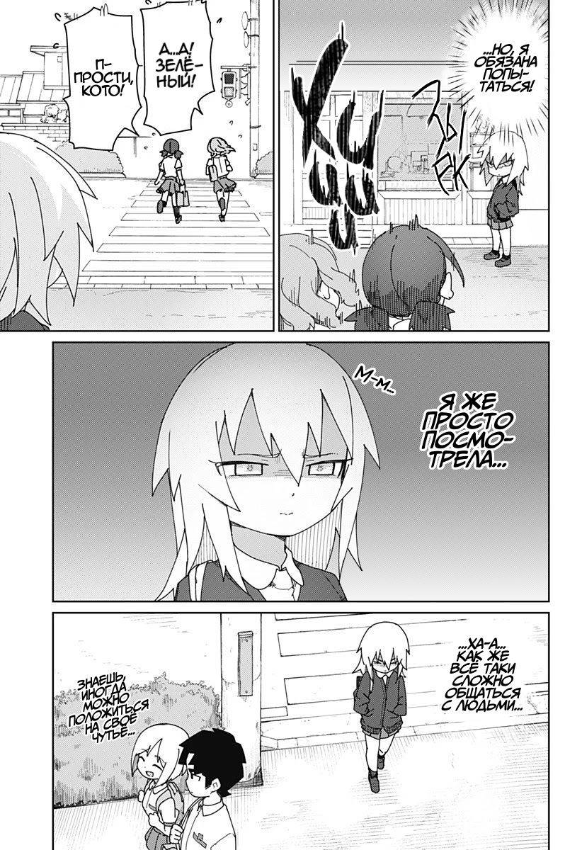 Манга Муто и Сато - Глава 20 Страница 5