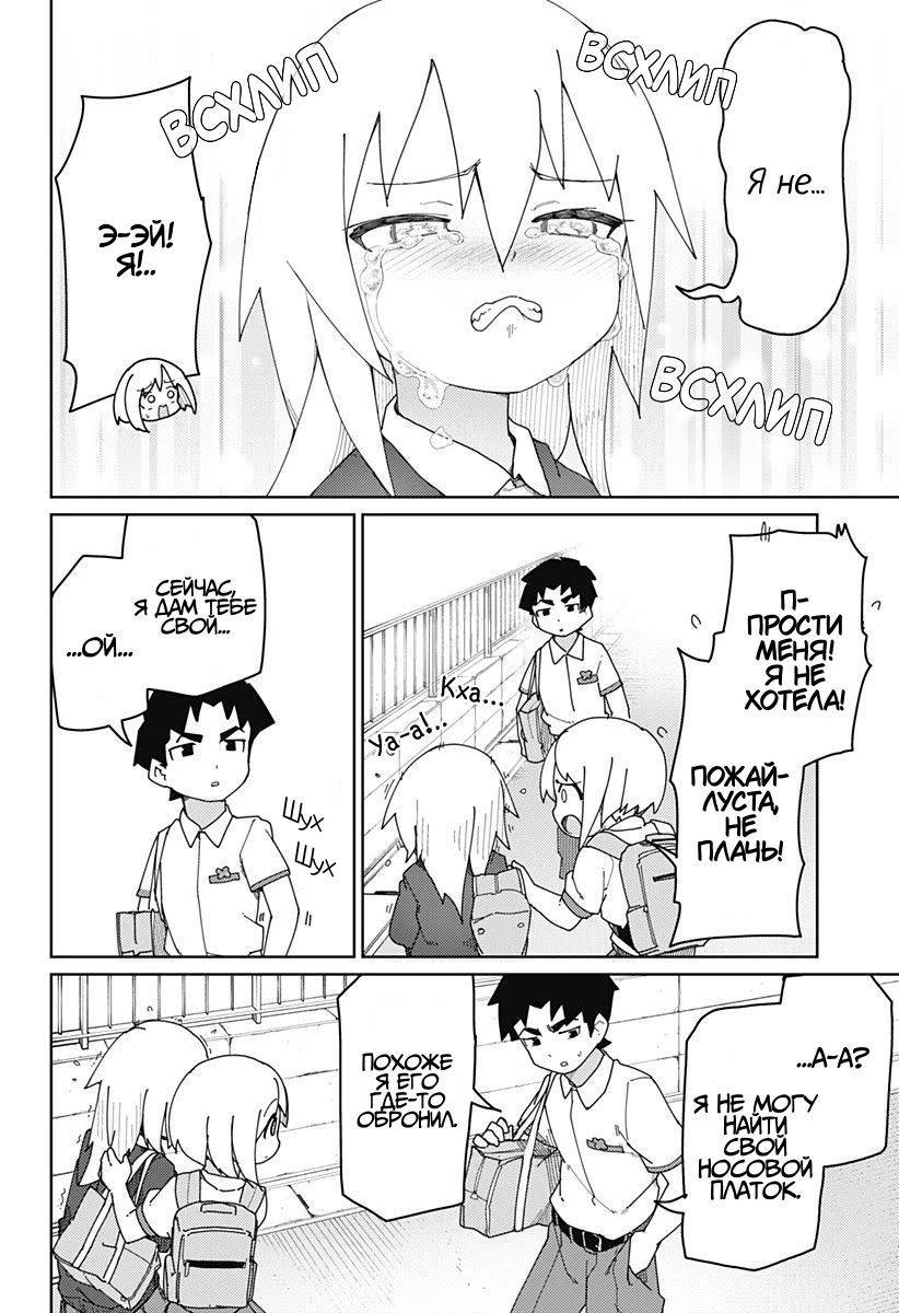 Манга Муто и Сато - Глава 20 Страница 12