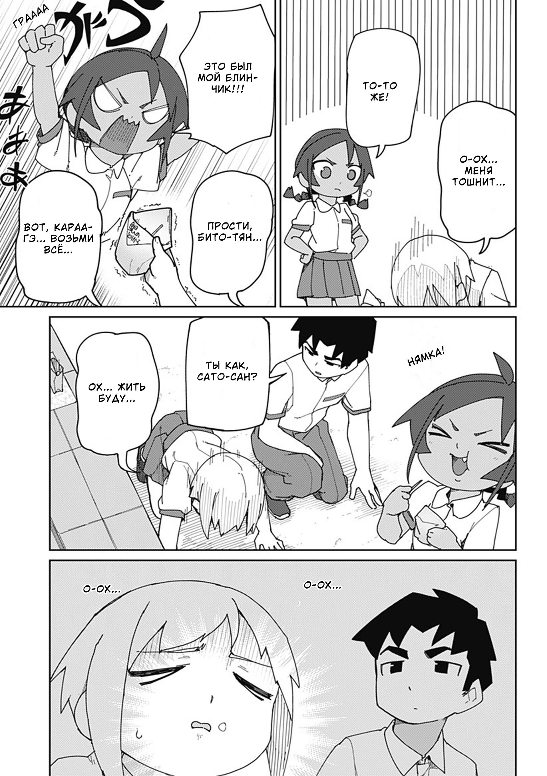 Манга Муто и Сато - Глава 19 Страница 9