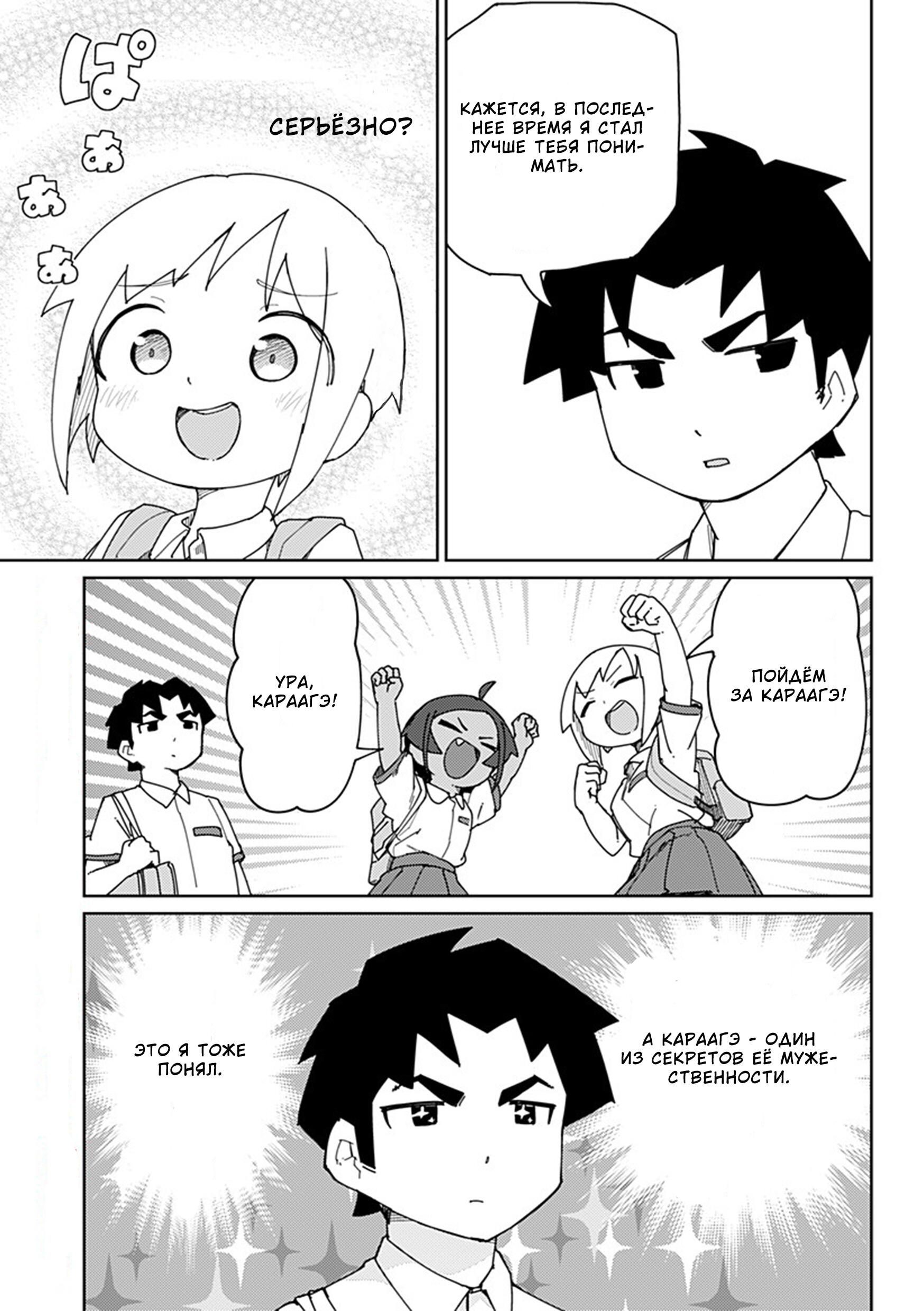 Манга Муто и Сато - Глава 19 Страница 3