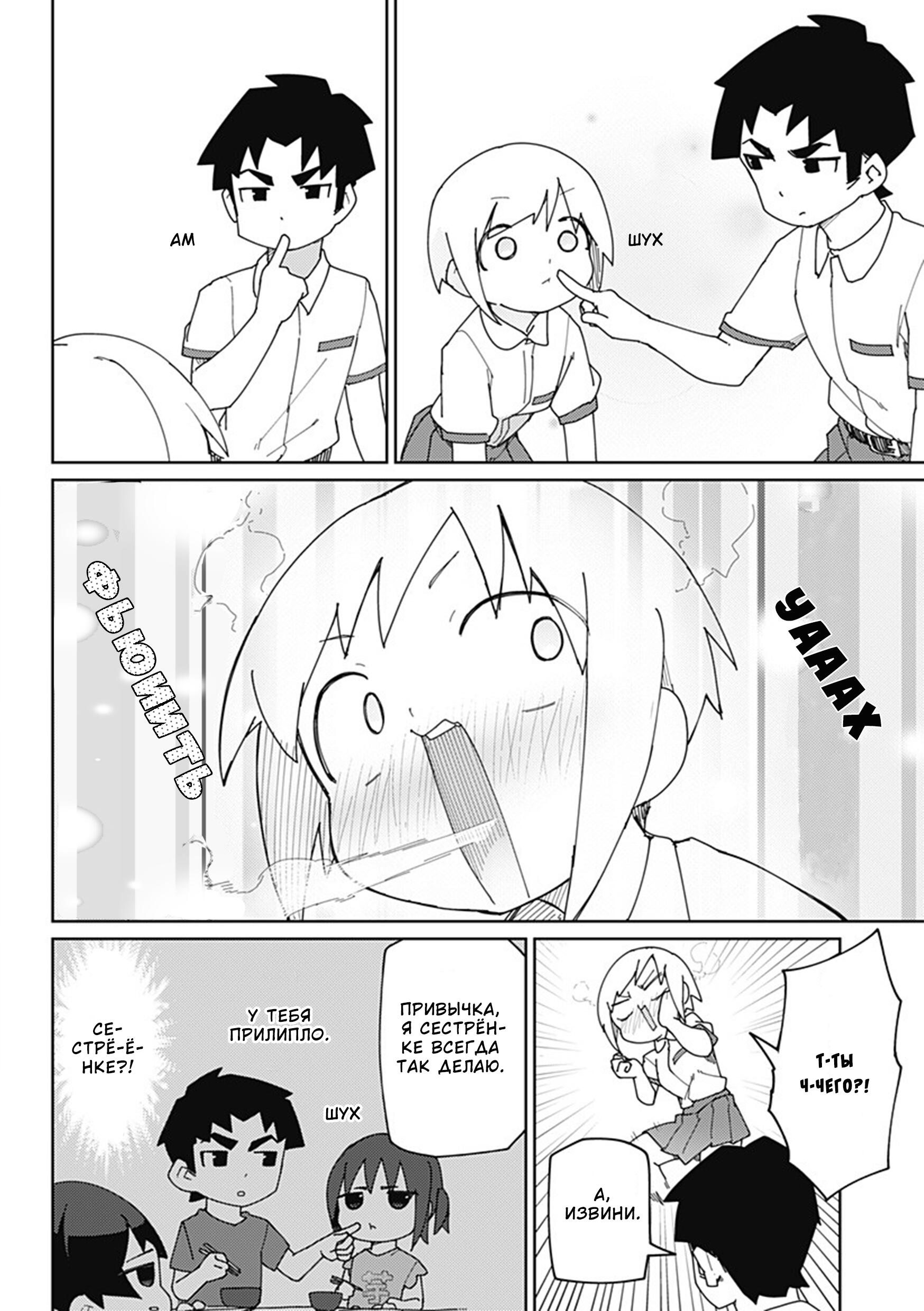 Манга Муто и Сато - Глава 19 Страница 10