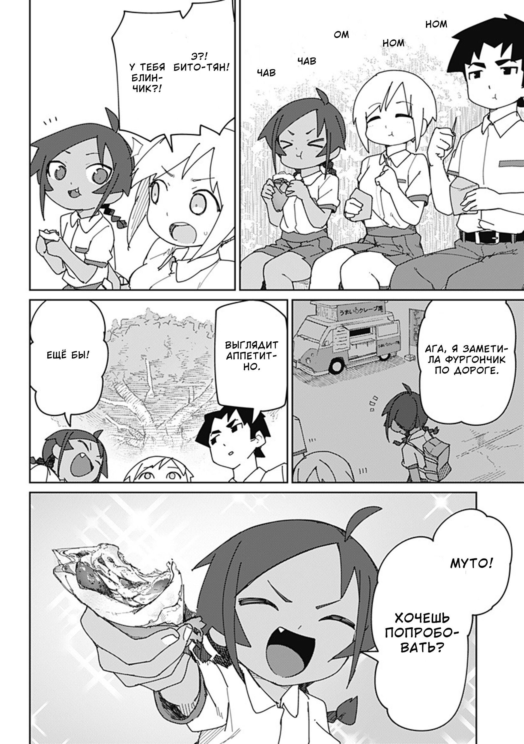 Манга Муто и Сато - Глава 19 Страница 6