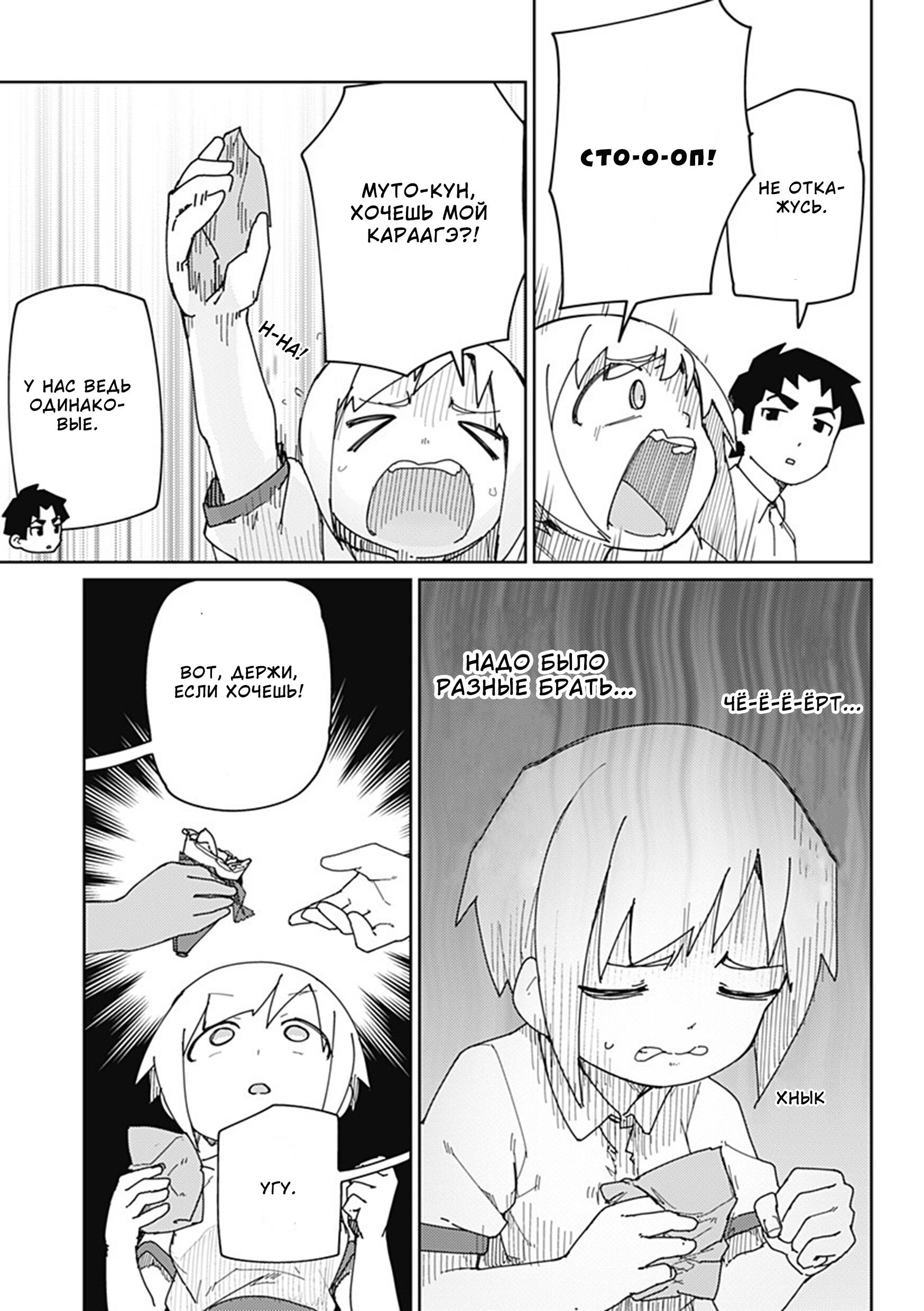 Манга Муто и Сато - Глава 19 Страница 7