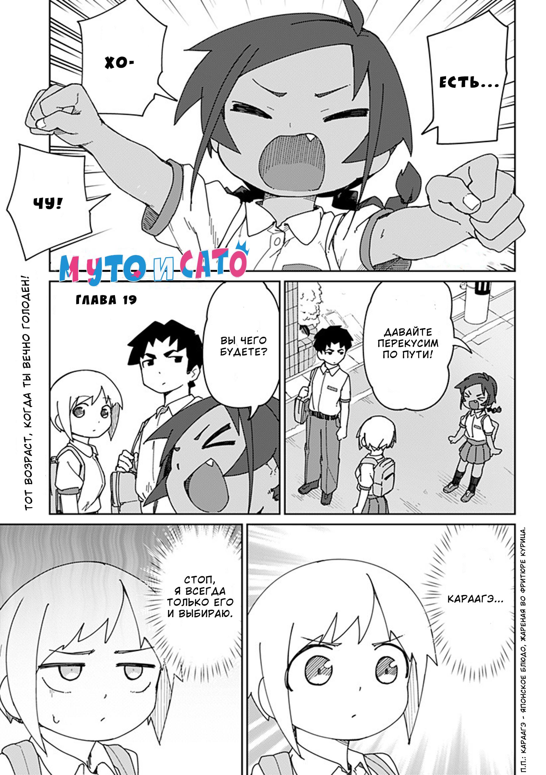Манга Муто и Сато - Глава 19 Страница 1