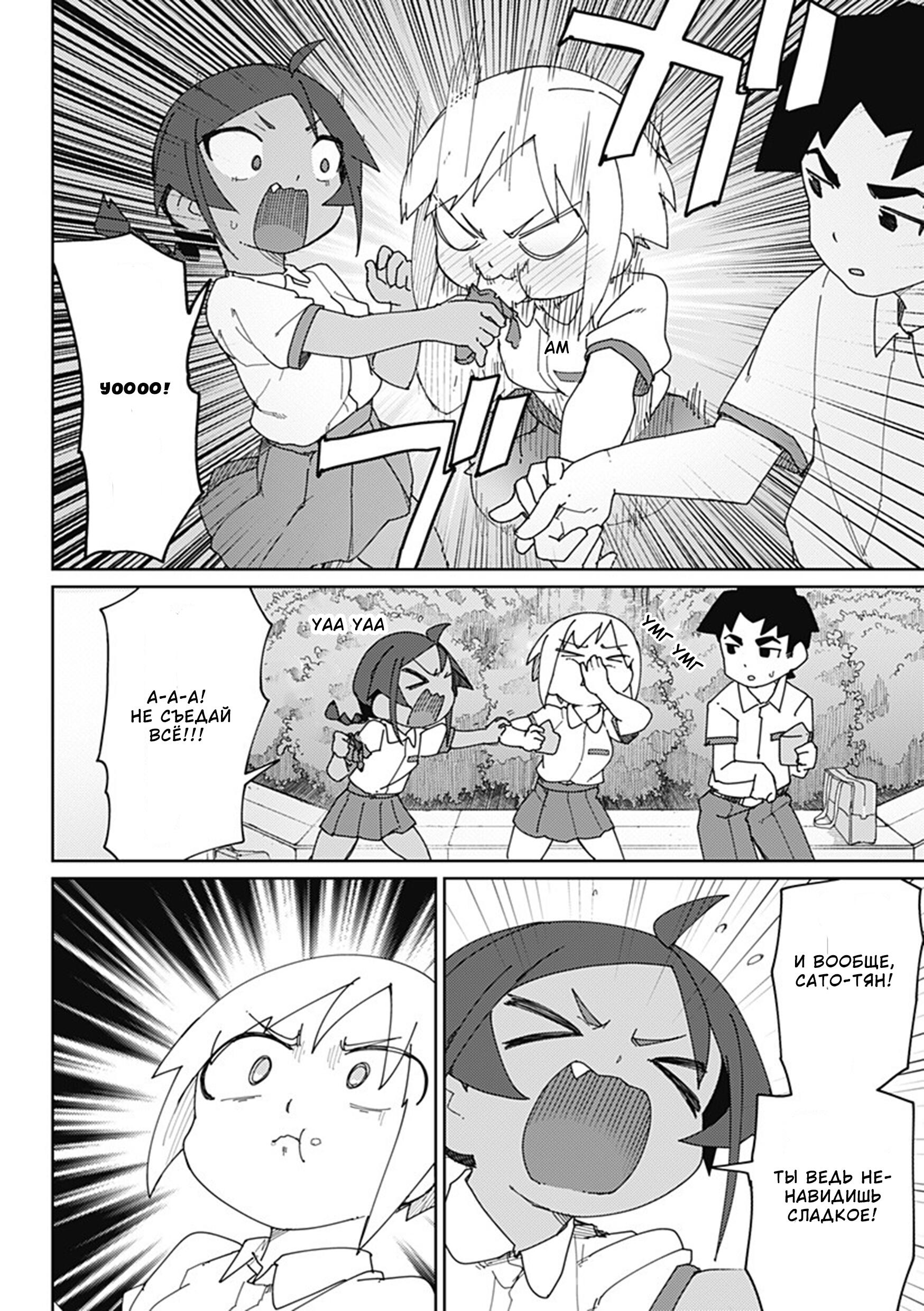 Манга Муто и Сато - Глава 19 Страница 8