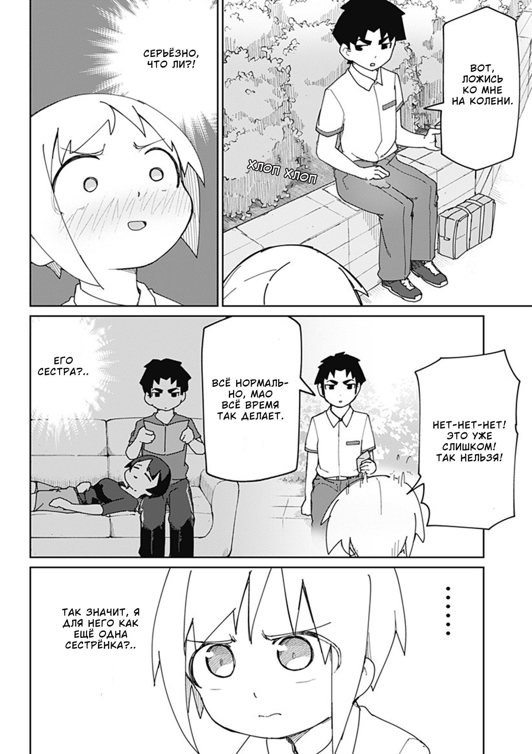 Манга Муто и Сато - Глава 19 Страница 12