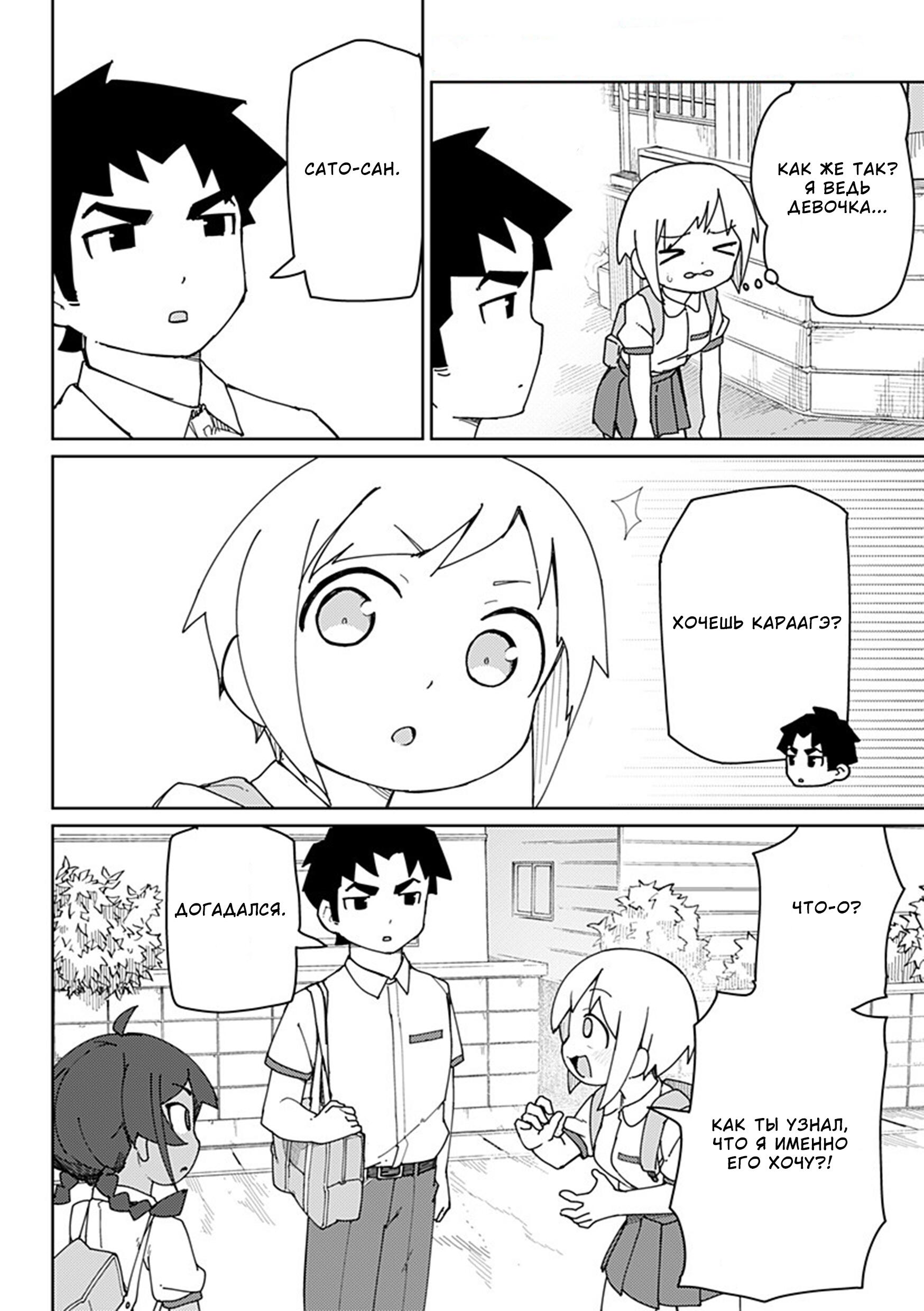 Манга Муто и Сато - Глава 19 Страница 2