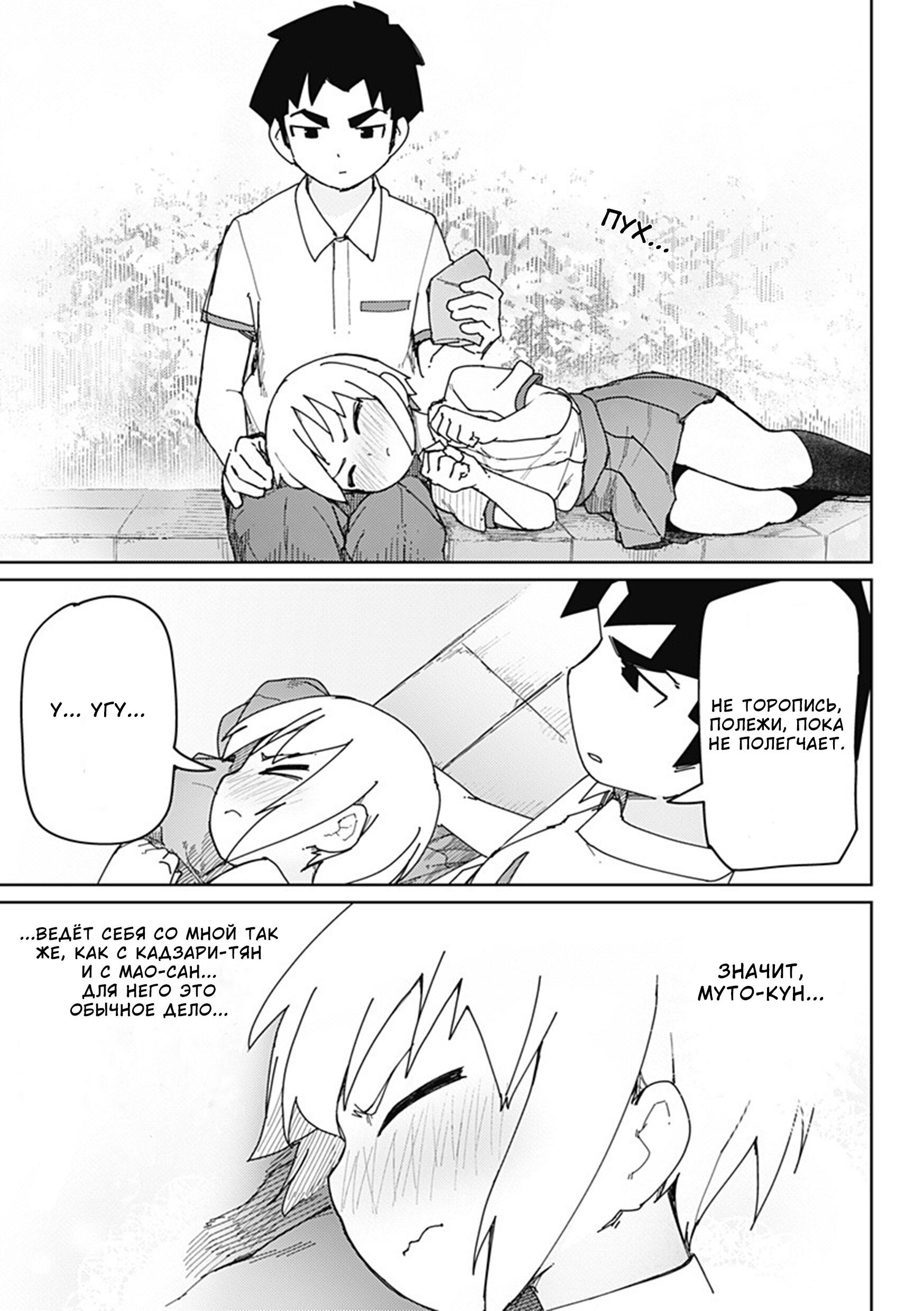 Манга Муто и Сато - Глава 19 Страница 13