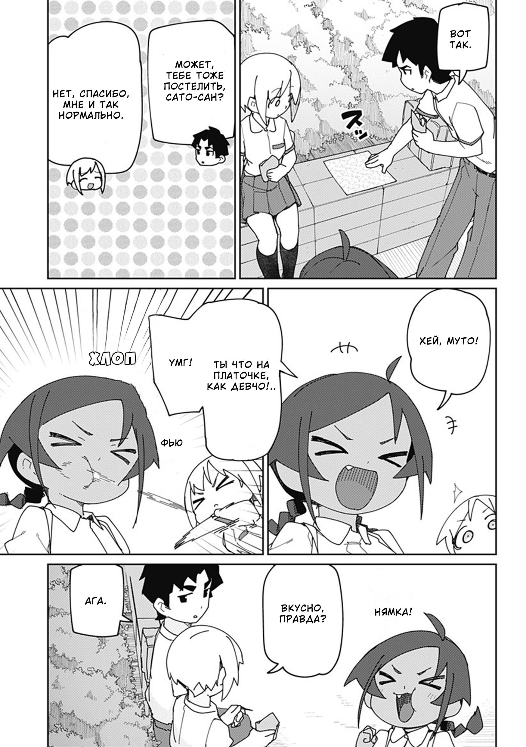 Манга Муто и Сато - Глава 19 Страница 5