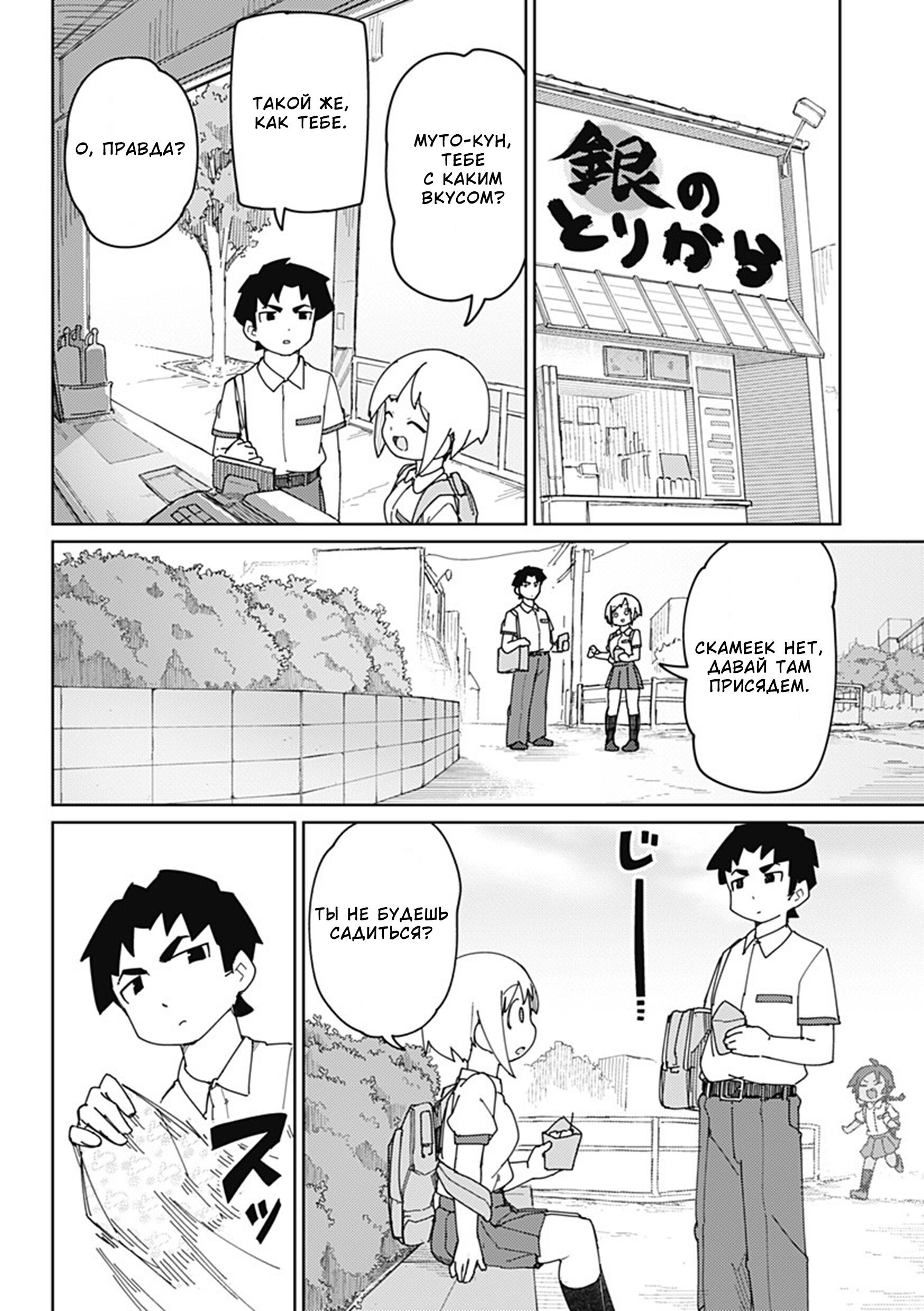 Манга Муто и Сато - Глава 19 Страница 4