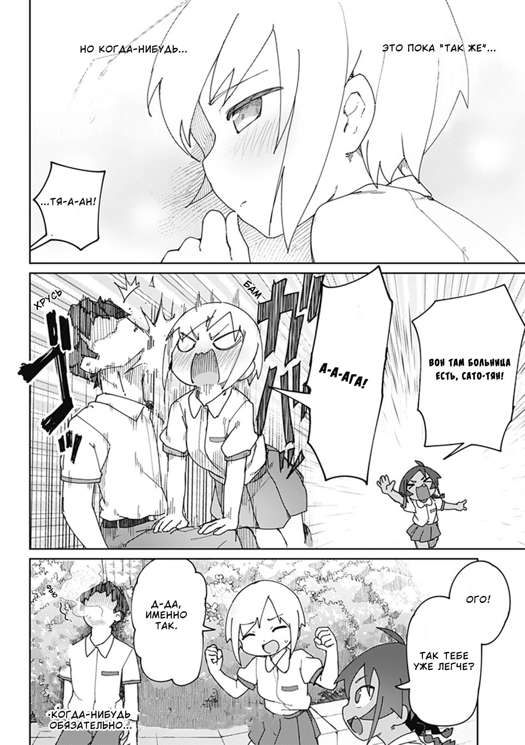 Манга Муто и Сато - Глава 19 Страница 14