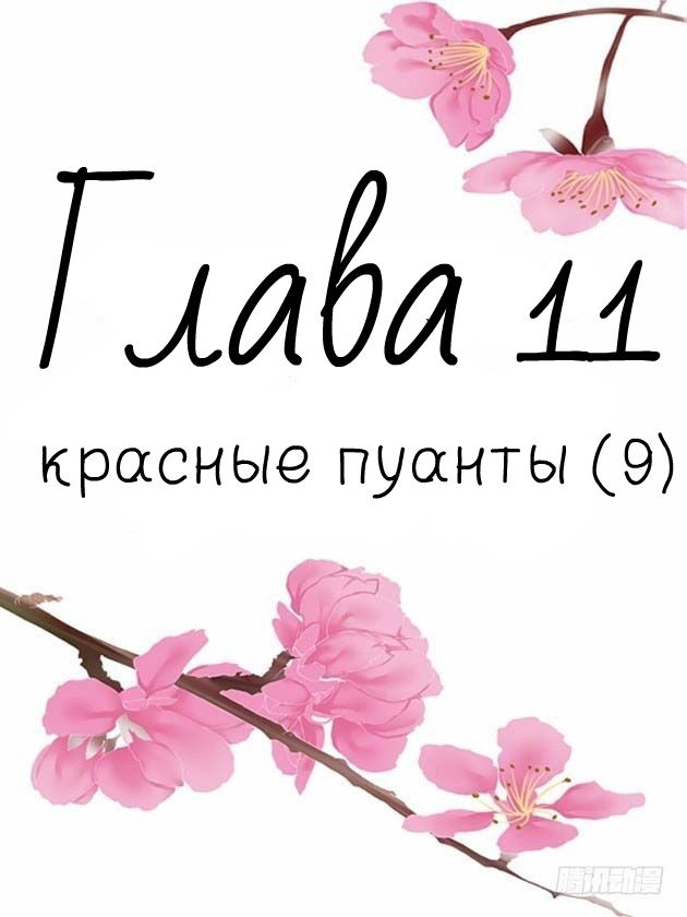 Манга Призрачный брак - Глава 11 Страница 1